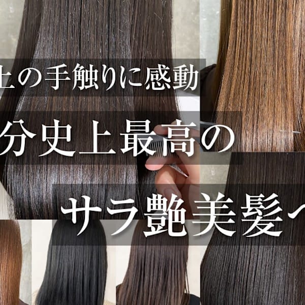 3PeaceHair恵比寿/髪質改善/縮毛矯正【スリーピースヘアエビス カミシツカイゼン シュクモウキョウセイ】のスタッフ紹介。髪質改善 縮毛矯正