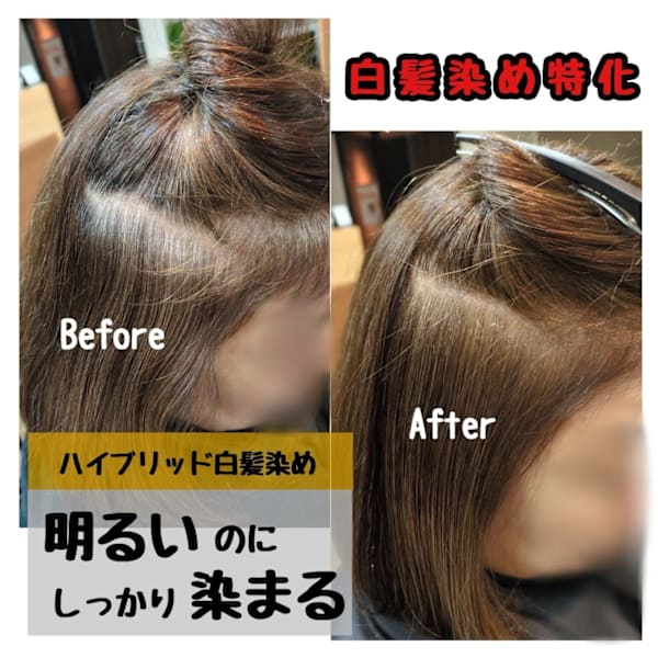 脱暗い白髪染め◎