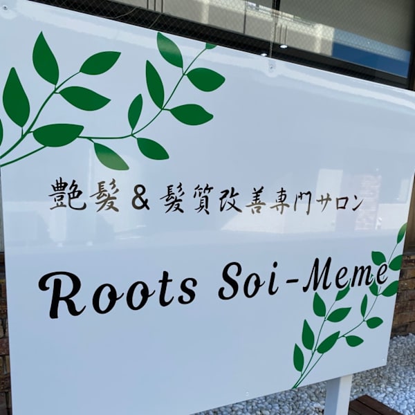 Roots Soi-Meme【ルーツソアメーム】のスタッフ紹介。Roots Soi－Meme