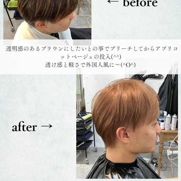≪お客様スタイル≫ アプリコットベージュ
