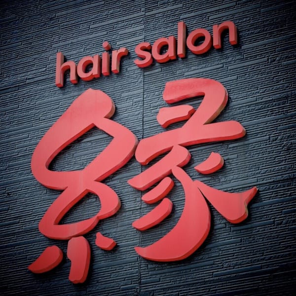 Hair Salon 縁【ヘアー サロン エン】のスタッフ紹介。ナオ