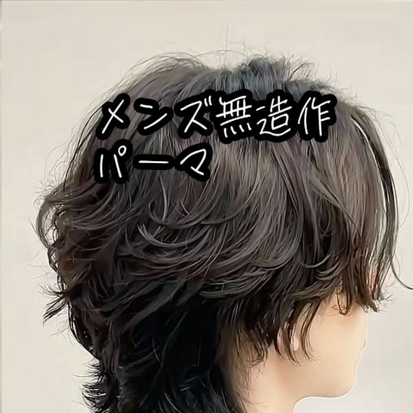 【メンズ無造作パーマ】銀座/東京駅|MAXBEAUTY GINZA