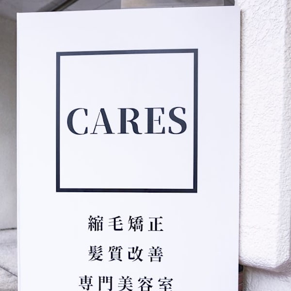 髪質改善専門店 CARES 稲毛店 【ケアーズ】【カミシツカイゼンビヨウシツ ケアーズ イナゲテン】のスタッフ紹介。鹿島 優