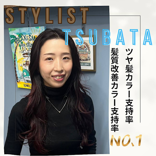 remile 西台店【リマイル ニシダイテン】のスタッフ紹介。TSUBATA