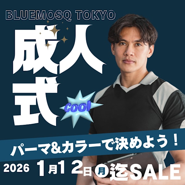 メンズ限定!成人式パーマ+ツヤカラー+カット|ブルーモスクTOKYO