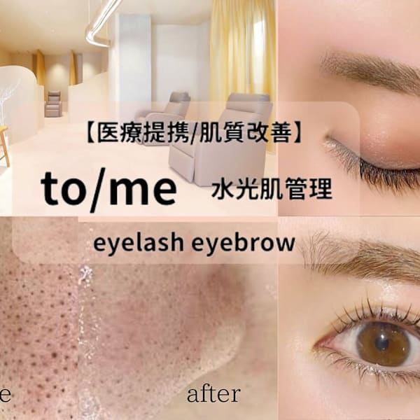 to/me 肌管理 大宮店 まつげパーマ/眉毛/毛穴/脱毛【トゥミーハダカンリ オオミヤテン マツゲパーママユゲケアナダツモウ】のスタッフ紹介。ハルナ オオミヤ