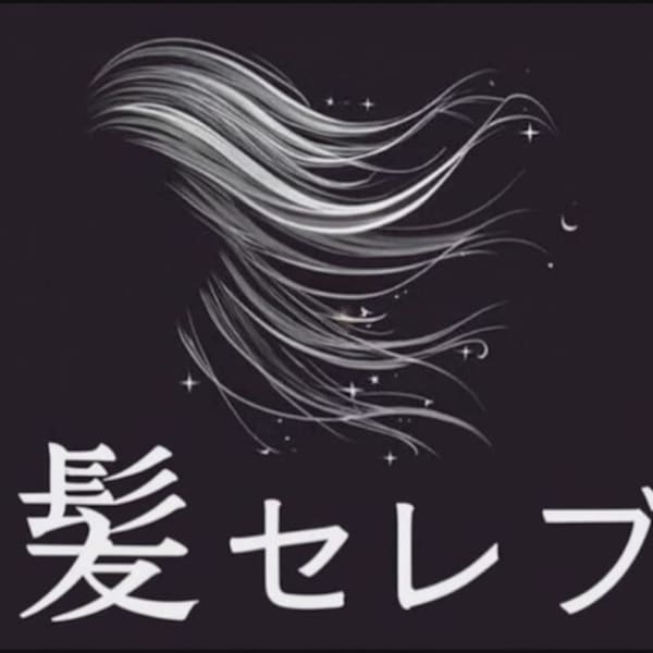 髪セレブ 上質な白髪染め専門店/髪質改善【カミセレブ】のスタッフ紹介。ますみ