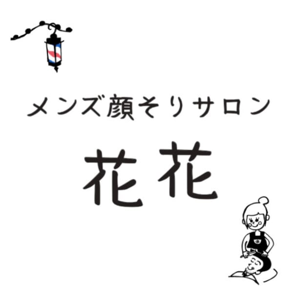 メンズ顔そりサロン 花花【メンズカオソリサロン ハナハナ】のスタッフ紹介。ネイル モリヤ