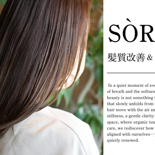 SORI ヘッドスパ＆髪質改善【ソーリヘッドスパアンドカミシツカイゼン】のスタッフ紹介。中村 有里加