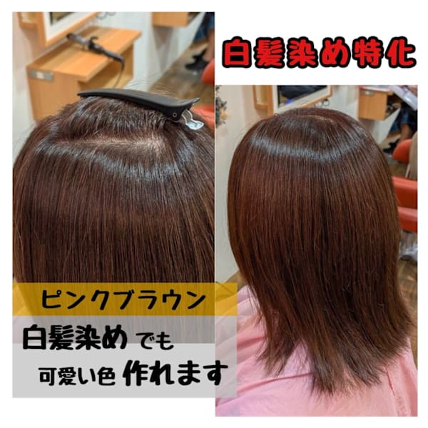 脱暗い白髪染め◎