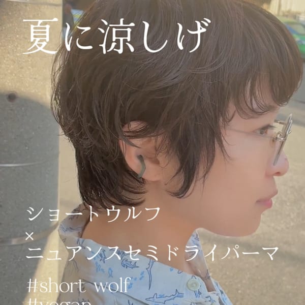 ショートウルフ/ニュアンスパーマ/セミドライパーマ