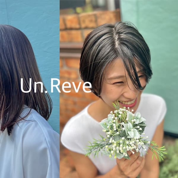 Un.Reve×スタイル