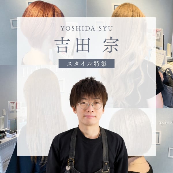 【スタイル特集】吉田 宗|care&design fulfill