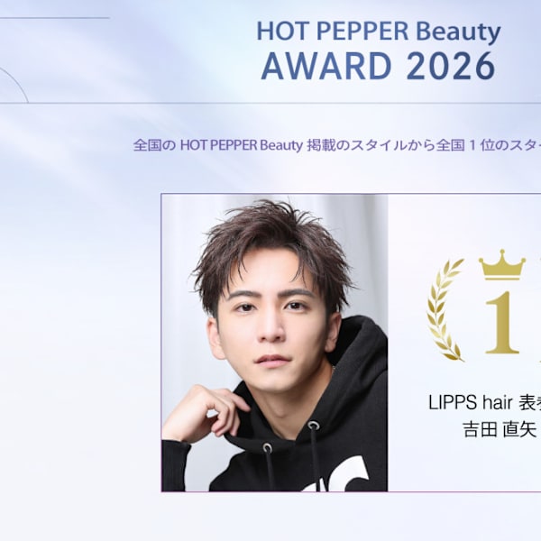 HOT PEPPER Beauty AWARD 2026|LIPPS hair 池袋【リップスヘアー】