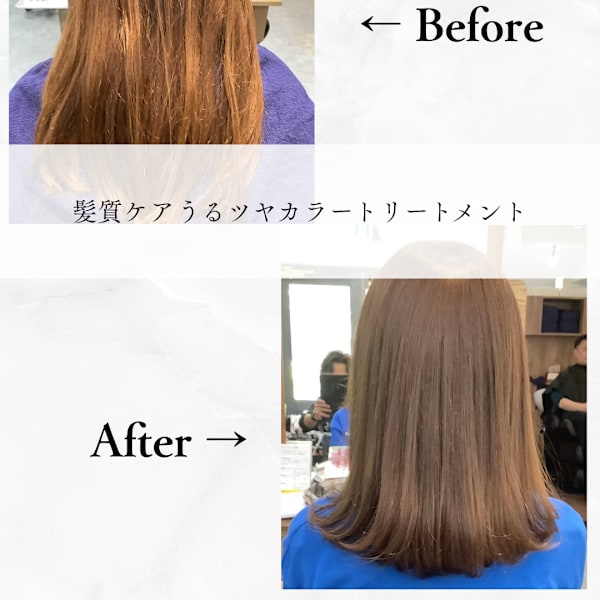 ≪お客様スタイル≫ 髪質ケアうるツヤカラートリートメント