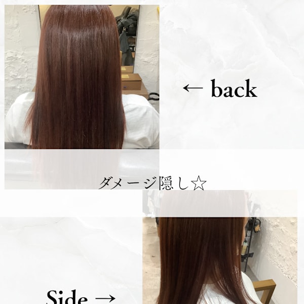 ≪お客様スタイル≫ ダメージ隠し