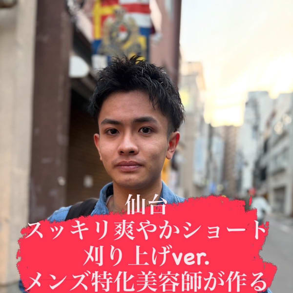 【仙台駅／ARUE】メンズスタイル|ARUE
