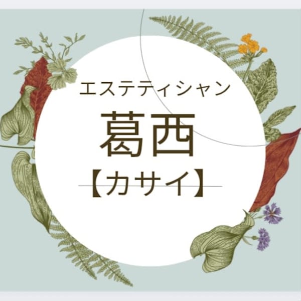 葛西|beauty MALUM