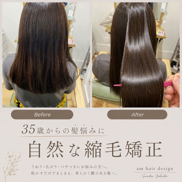 髪質改善縮毛矯正orストレート