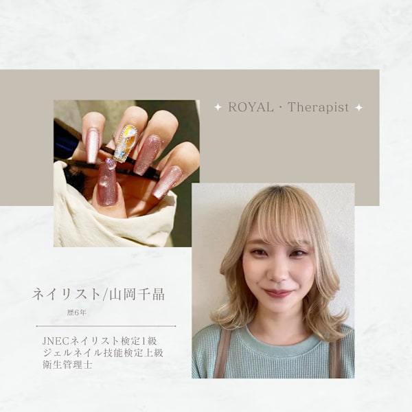 山岡　千晶|Royal Therapist 袋町店