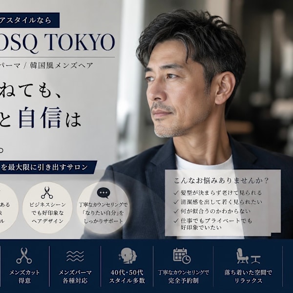40代・50代男性のための垢抜けパーマ|ブルーモスクTOKYO
