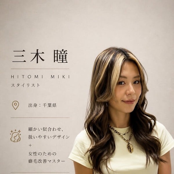 三木 瞳|HAIR&MAKE EARTH 渋谷店