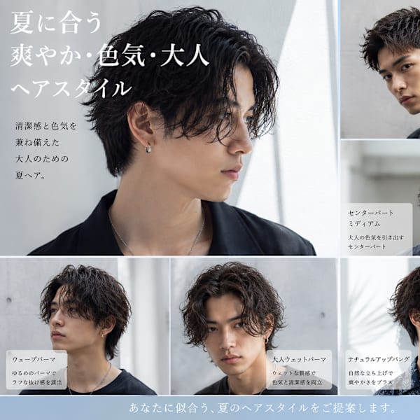 夏に合う爽やか色気大人ヘアスタイル