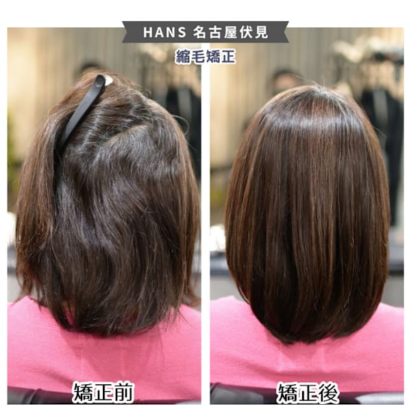 ミディアムヘアの縮毛矯正｜自然なまとまりとツヤ感のある髪へ|HANS 名古屋 伏見