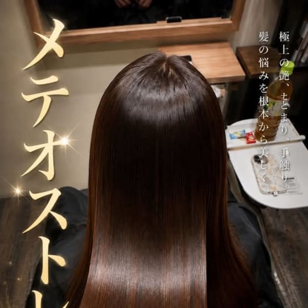 メテオストレート