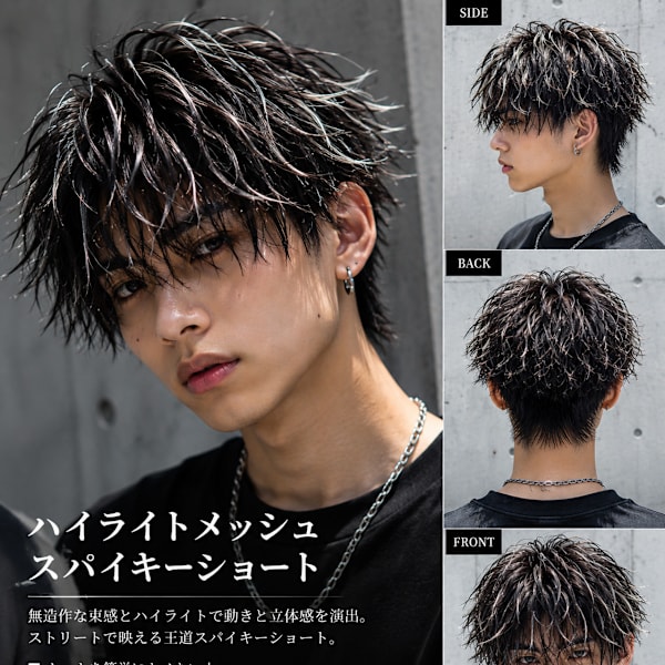 ハイライトメッシュ スパイキーパーマ