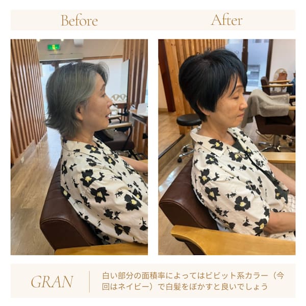 お客様髪質改善データ2071（白髪をぼかす）