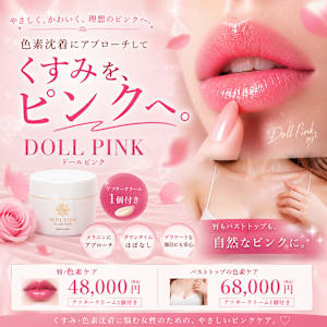 最新 メラニンケア ドールピンク エステ機器 ダウンタイムなし・即効水光肌。第4世代LHA配合の韓国最新ピーリング
