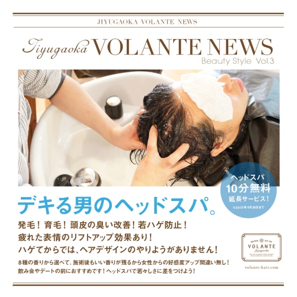 ヘッドスパMEN急増中!夏は頭皮ケアの季節です。《当日予約OK&21時まで営業》|VOLANTE