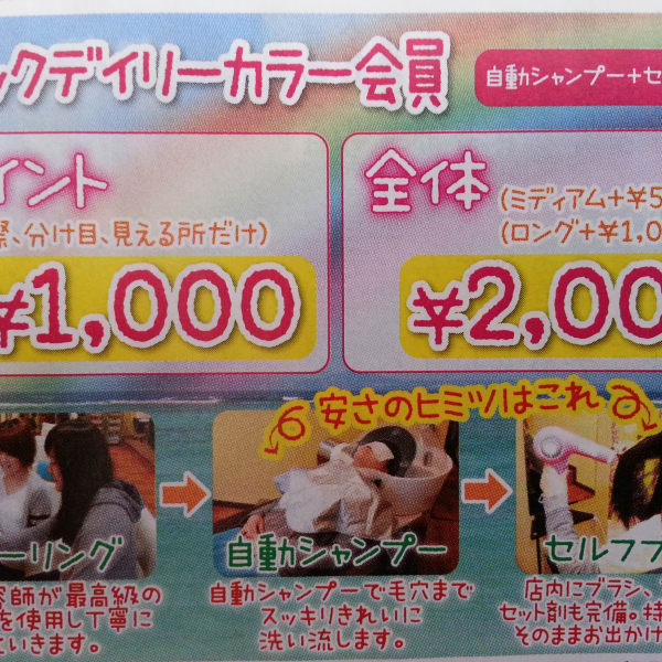 いつも自宅で自分で染めているアナタ、めんどうじゃないですか？|LOCO-MOTION