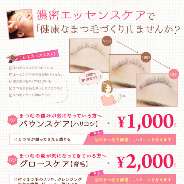 濃密エッセンスケアで健康なまつ毛づくりしませんか?|flow TOTAL BEAUTY