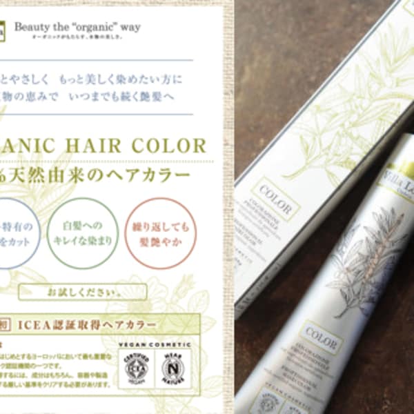 世界が認めるオーガニック認証を受けた本物のオーガニックカラー|meets