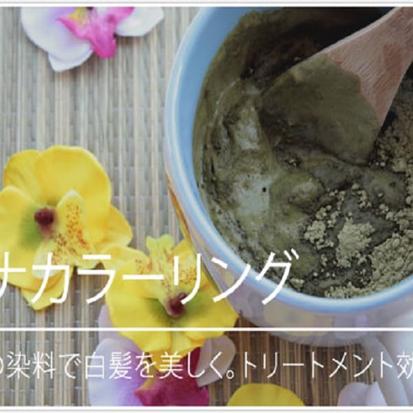 ヘナカラー|美容室アンジー 三田本店