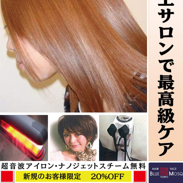 縮毛矯正ストレートパーマ|ブルーモスクTOKYO