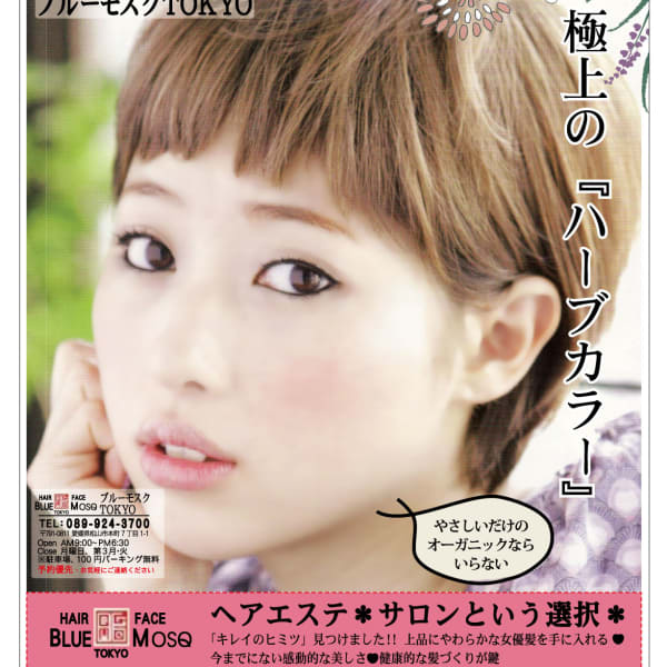 香草カラー|ブルーモスクTOKYO