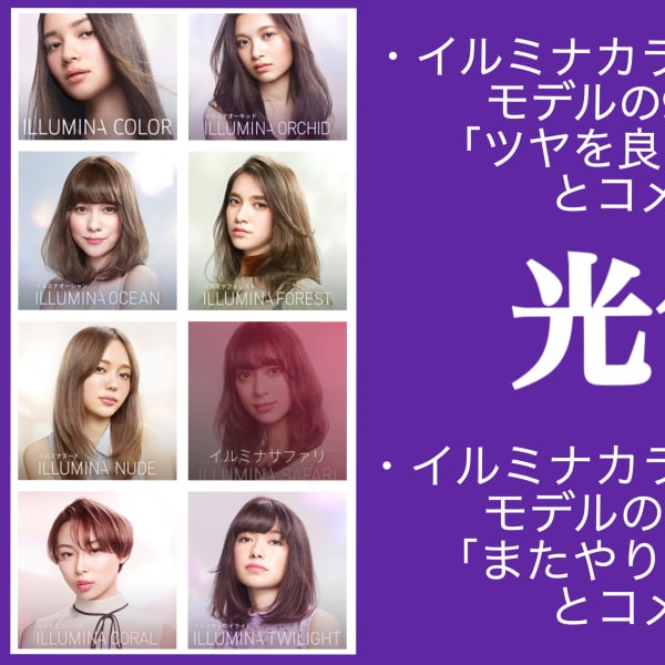 大評判のイルミナカラー！今までにない透明感！光のヴェールを纏ったような艶感！|Beauty Studio CRAFT 目白店