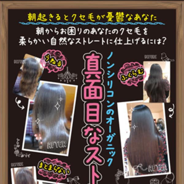 ノンシリコンのストレートパーマをご用意  　☆オーガニックストレート＋カット　￥16,200～|MAKE-UP