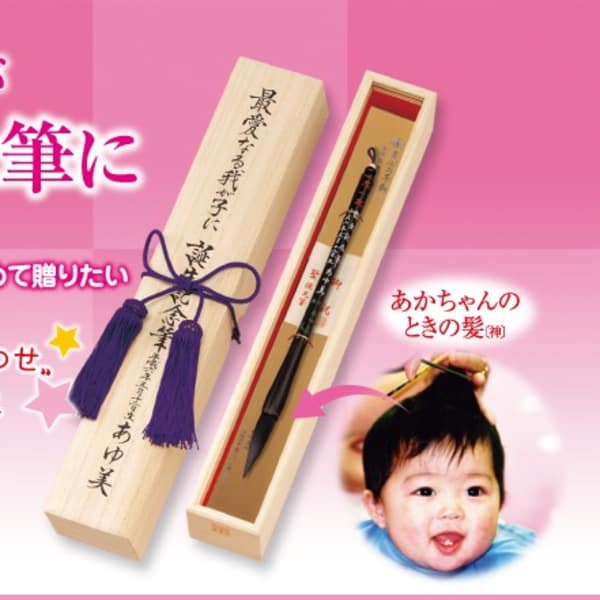 ☆誕生記念筆作りませんか？？初めての髪の毛を思い出の筆として形に残せます。 池袋で一生の宝物作りを。|prize Iris 池袋【プライズ アイリス】池袋駅東口店