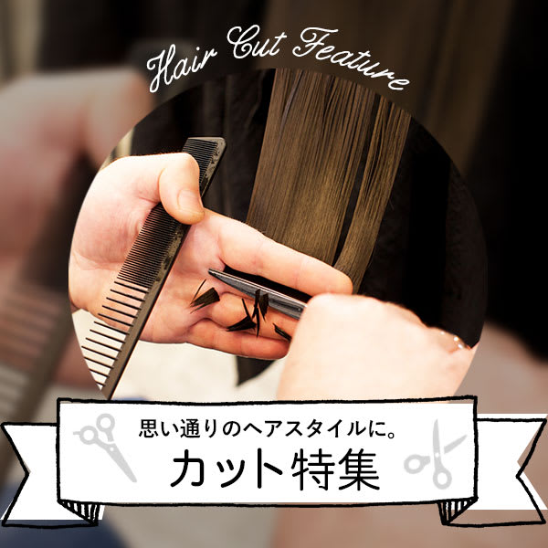 【カット特集】思い通りのヘアスタイルにデザイン！|arose 大牟田店