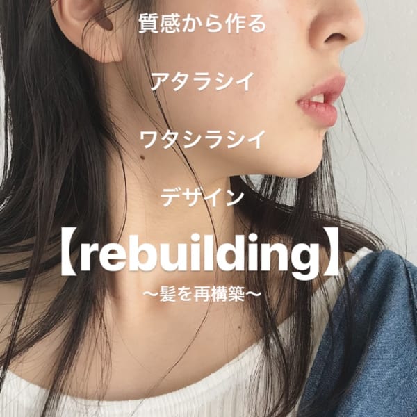 『rebuilding』〜髪を再構築〜|FRAME