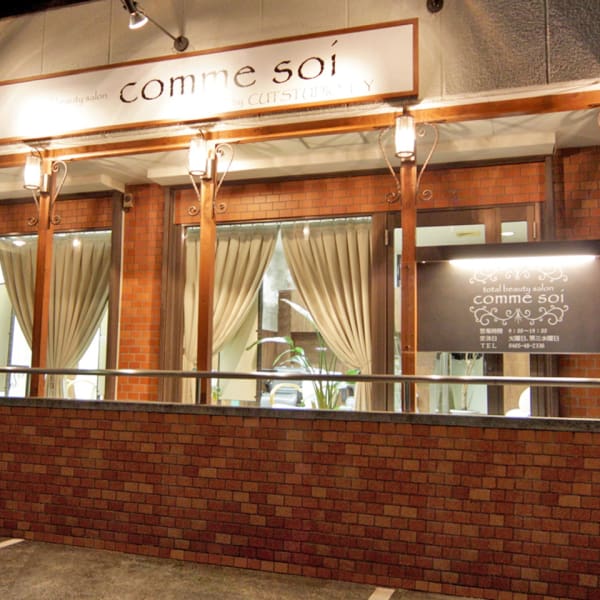 木の温もり豊かなナチュラルな雰囲気のトータルビューティサロン☆|comme soi
