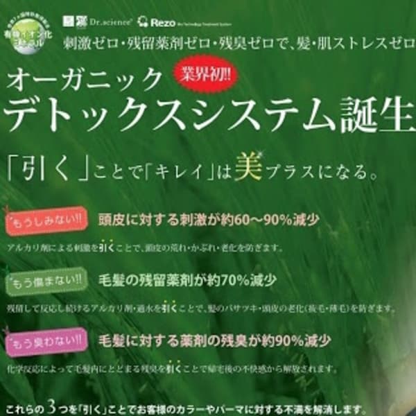 【カラー後痒い人必見】ジアミンやダメージ物質を50〜90％カット！REZOシステム導入！|coco maison