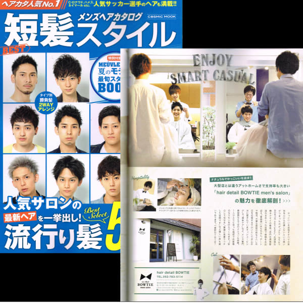 雑誌・メディア掲載情報|hair detail BOWTIE