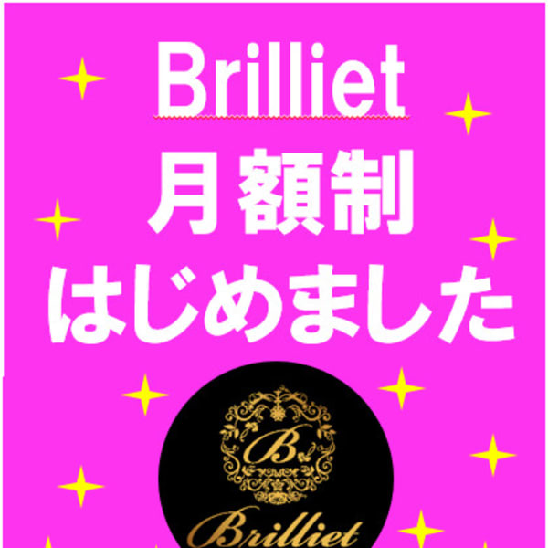 手軽に通える《《月額制エステ》》|天王寺トータルエステティックサロン Brilliet