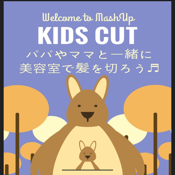 小さいお子様のカットももちろん大丈夫です！ipadでゲームや動画もあるのでご安心ください。|美容室MashUp