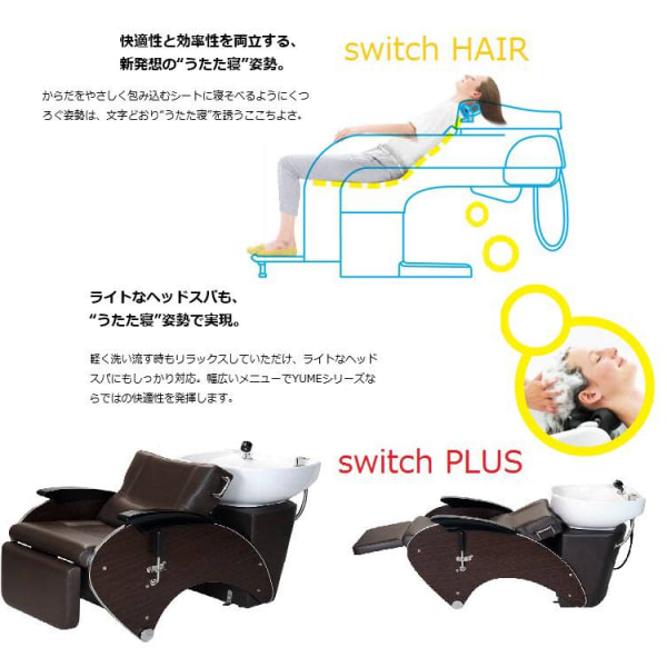 首が痛くならないフルフラットシャンプー台・夢シャンプー|switch PLUS